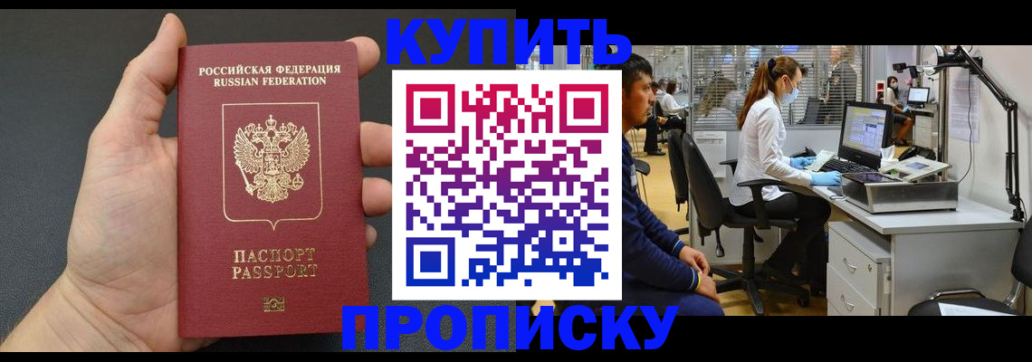 прописка ребенка в Саратове