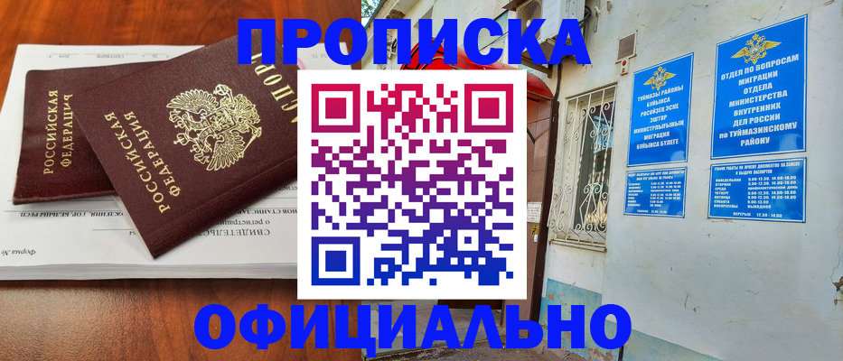 прописка для школы в Саратове